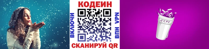 Кодеин напиток Lean (лин) Бежецк